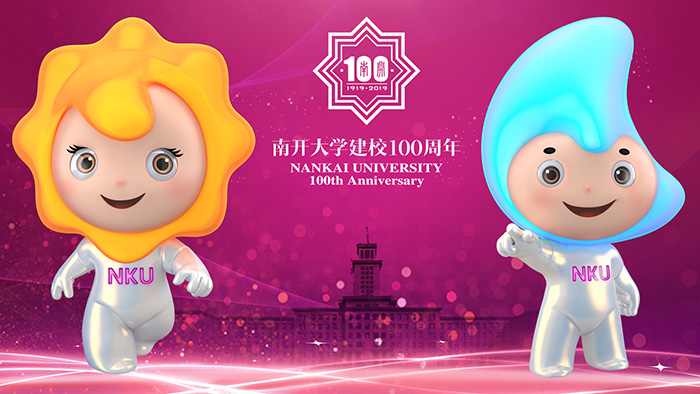南開大學|百年南開，點亮全球