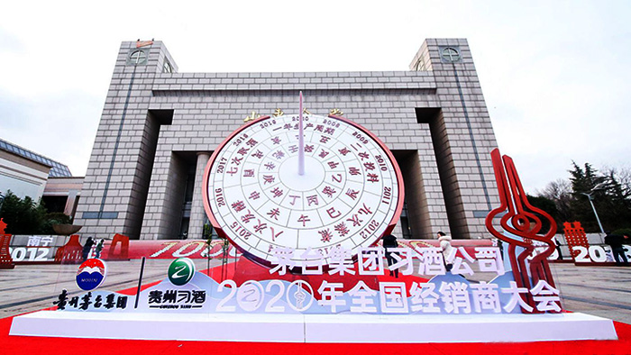 貴州習酒|2020年全國經銷商大會