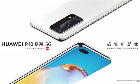 華為|大戶外助力P40系列震撼發布，點亮濟南