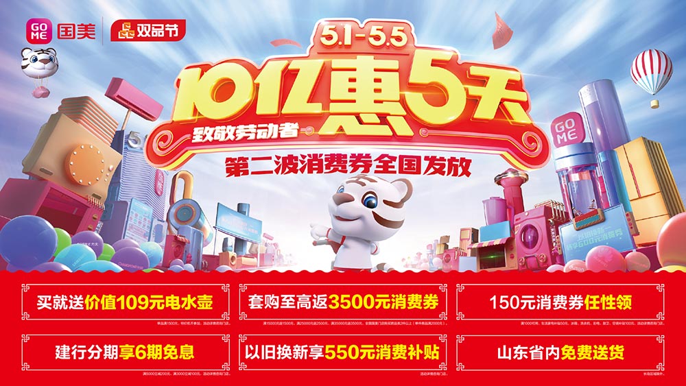 國美電器|助力雙品節