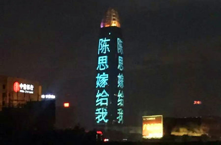 求婚新招不斷，第一高樓成焦點。520表白日男生“濟南第一高樓”高調求婚刷爆泉城