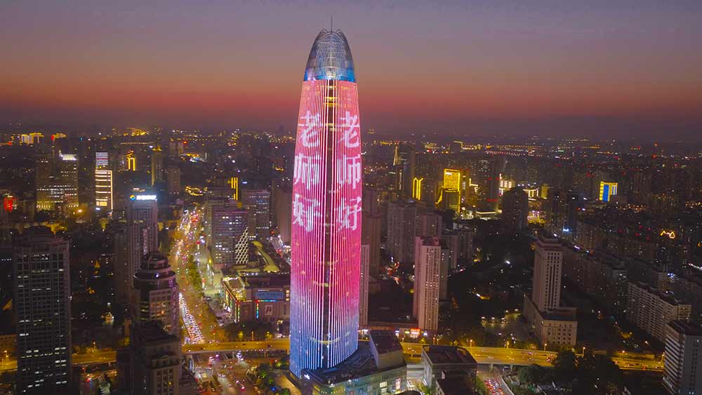 教師節|致敬第36個教師節，再說一聲：老師好！