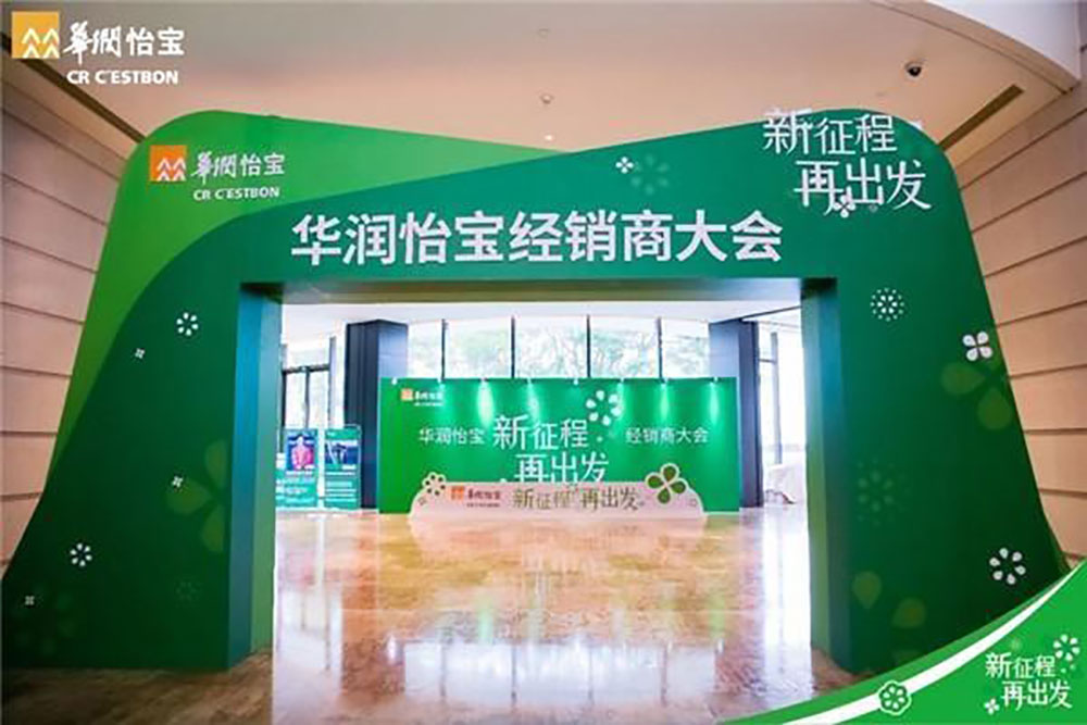 華潤怡寶|華潤怡寶經銷商大會開啟新征程，再出發