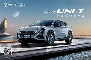 長安UNI-T未來科技量產者