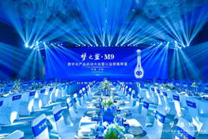 華途傳媒|洋河股份-數(shù)字化夢9啟動大會點亮濟南綠地中心