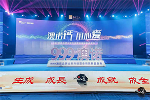 華途傳媒|999奧諾投放濟南地標