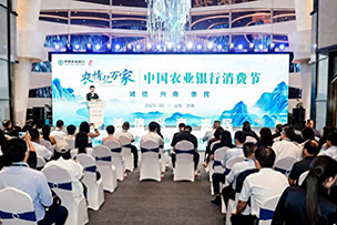 華途傳媒|中國農(nóng)業(yè)銀行深化推進“誠信、興商、惠民”主題消費節(jié)