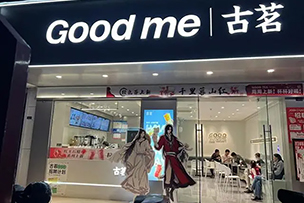 華途傳媒|古茗聯(lián)名天官賜福點亮濟南各媒體