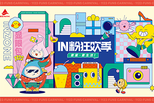 華途傳媒|銀座集團“IN粉狂歡季”來襲，11月14日——11月22日限時搶購