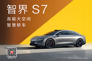華途傳媒|智界S7及華為全場景發布會定檔，眾多華為“黑科技”將首發