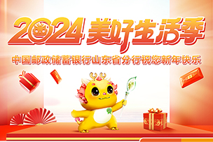 華途傳媒 | 郵儲銀行點(diǎn)亮“2024美好生活季” 邀您共赴美好生活