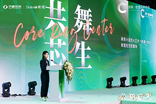 華途傳媒 | 共建新意社交歡聚場，濟高·世茂芯環中心2024“共舞芯生”招商發布會舉行