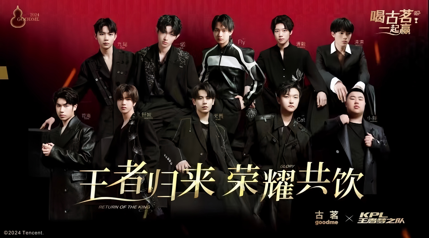 古茗與KPL王者夢之隊巔峰聯名：電競與飲品的完美結合 