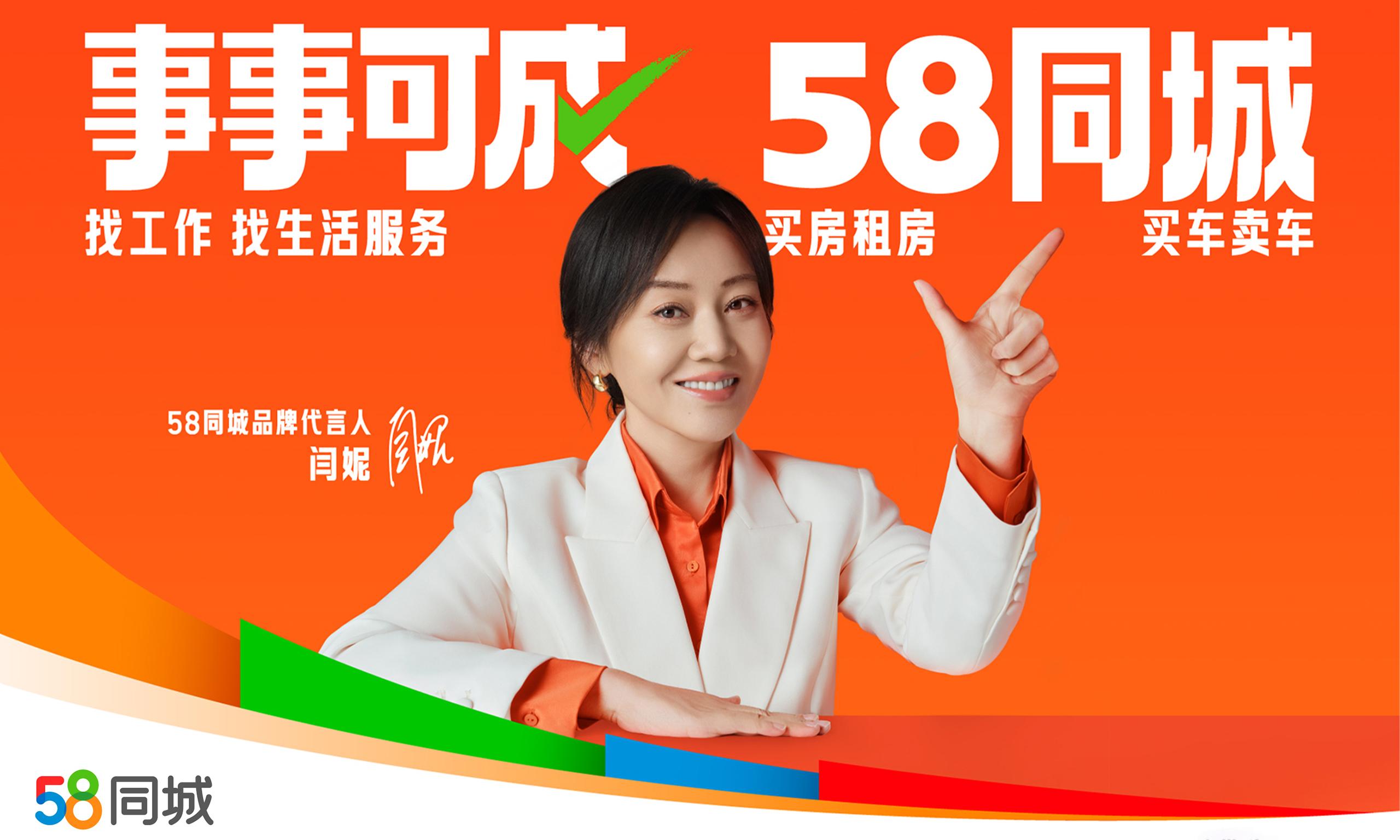 58同城：海量資源匯聚，助力生活事事可成