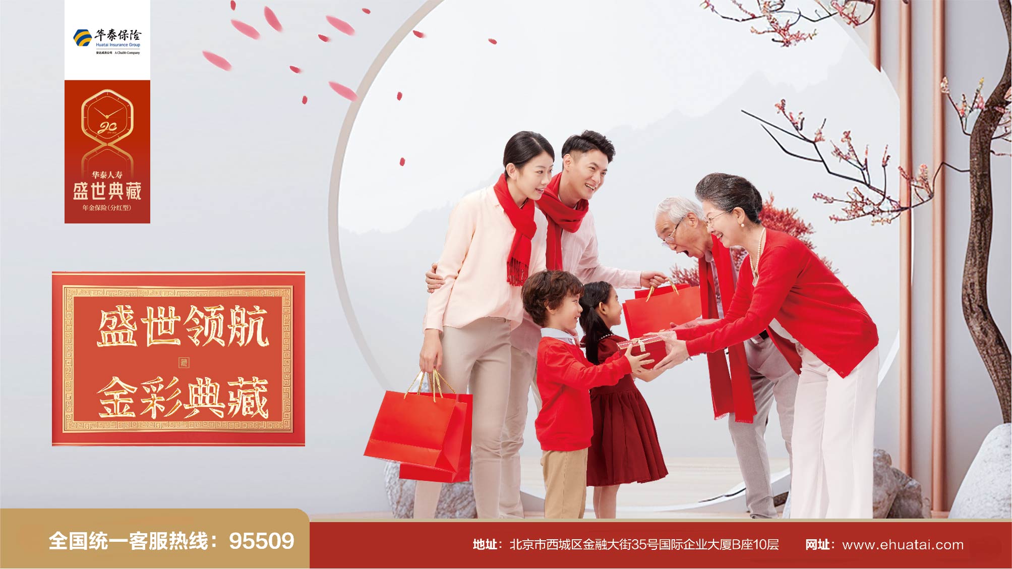 華泰人壽推出20周年匠心力作“盛世典藏年金保險（分紅型）” 助力家庭理財實現穩健增長與精準傳承