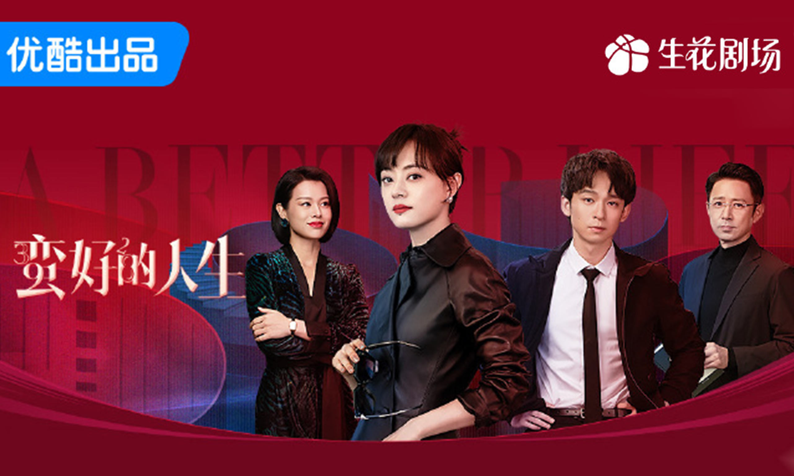 《蠻好的人生》定檔 海派煙火中演繹勵志人生