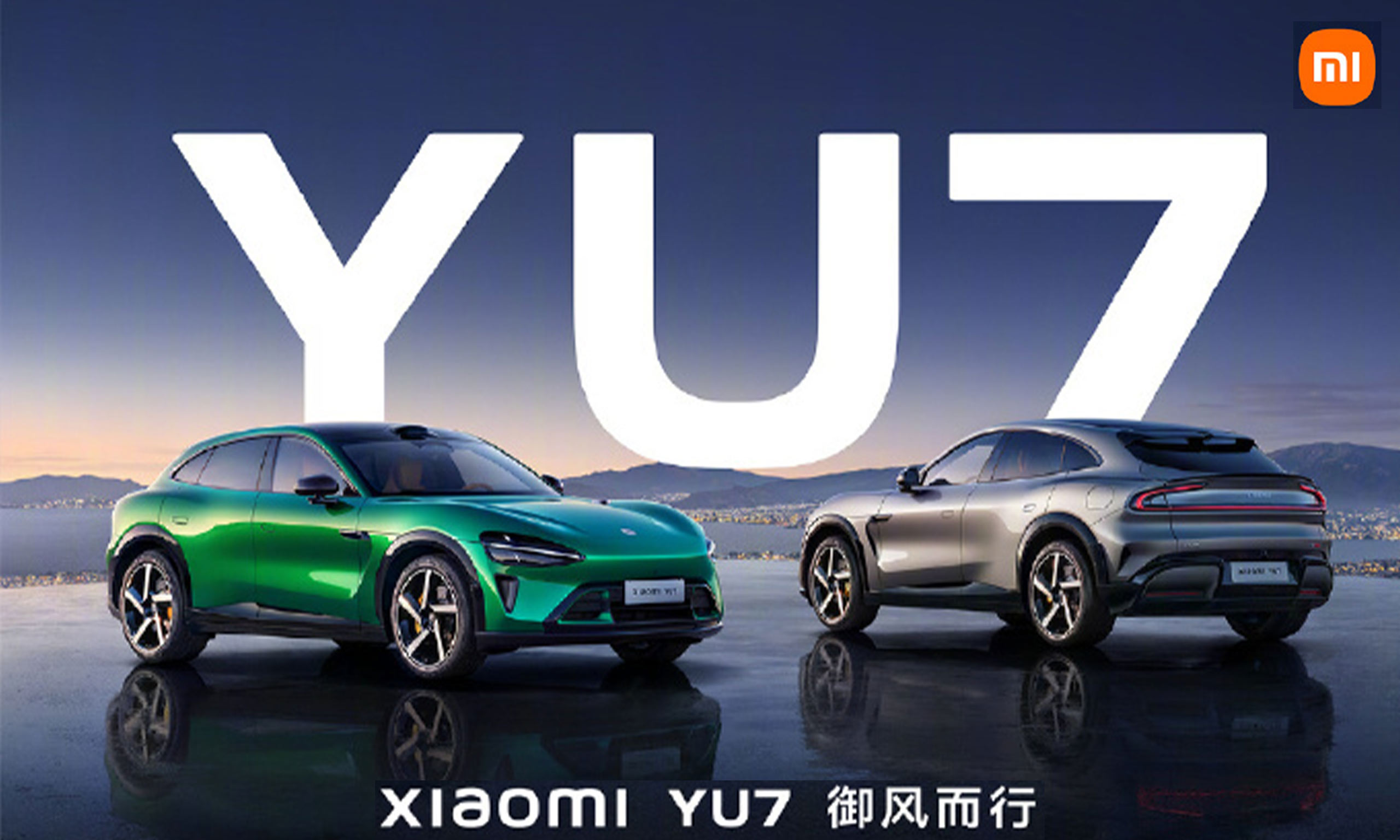 小米YU7正式上市，智能生態(tài)再升級：“陸地戰(zhàn)車，御風而行”