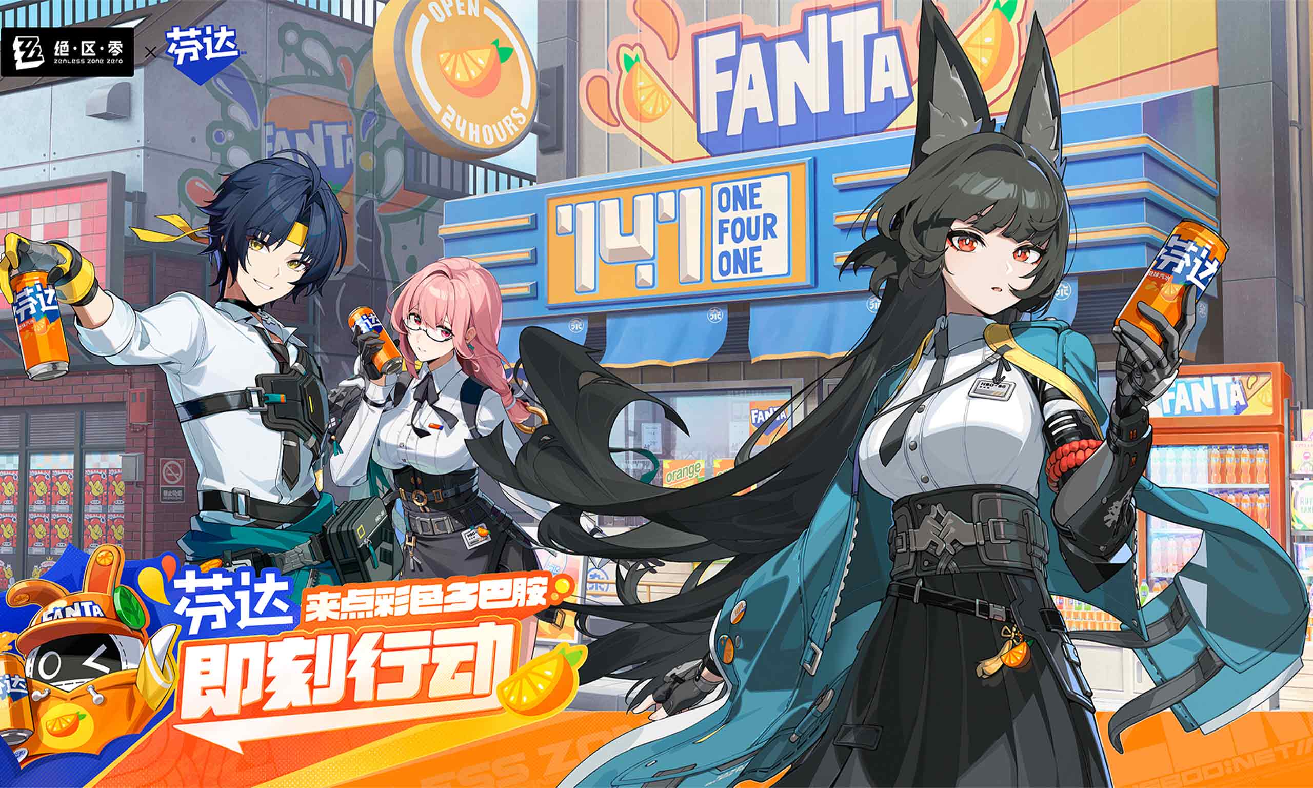 絕區(qū)零與芬達聯(lián)動：「多巴胺，即刻行動」