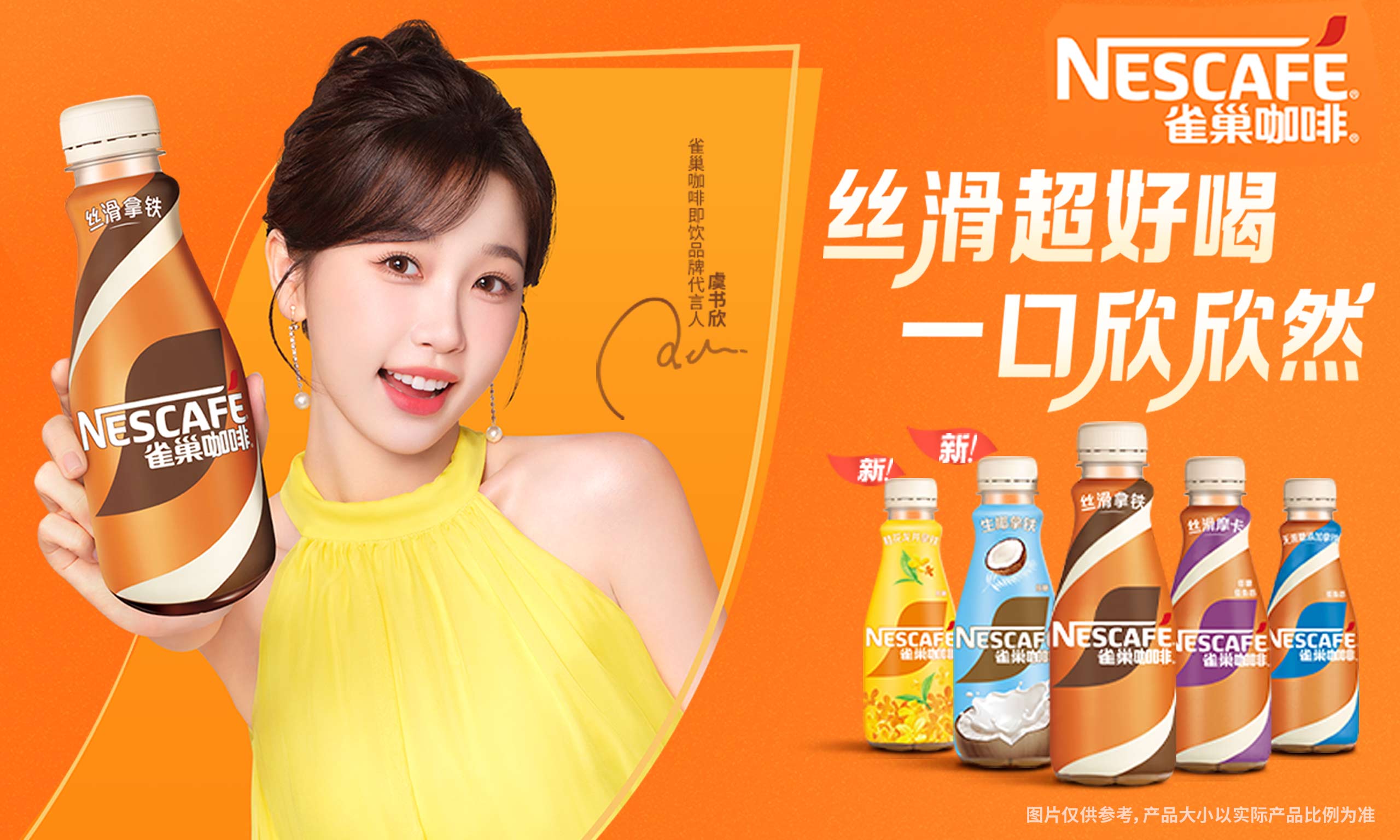 虞書欣攜手雀巢咖啡：絲滑新風味，一口欣欣然