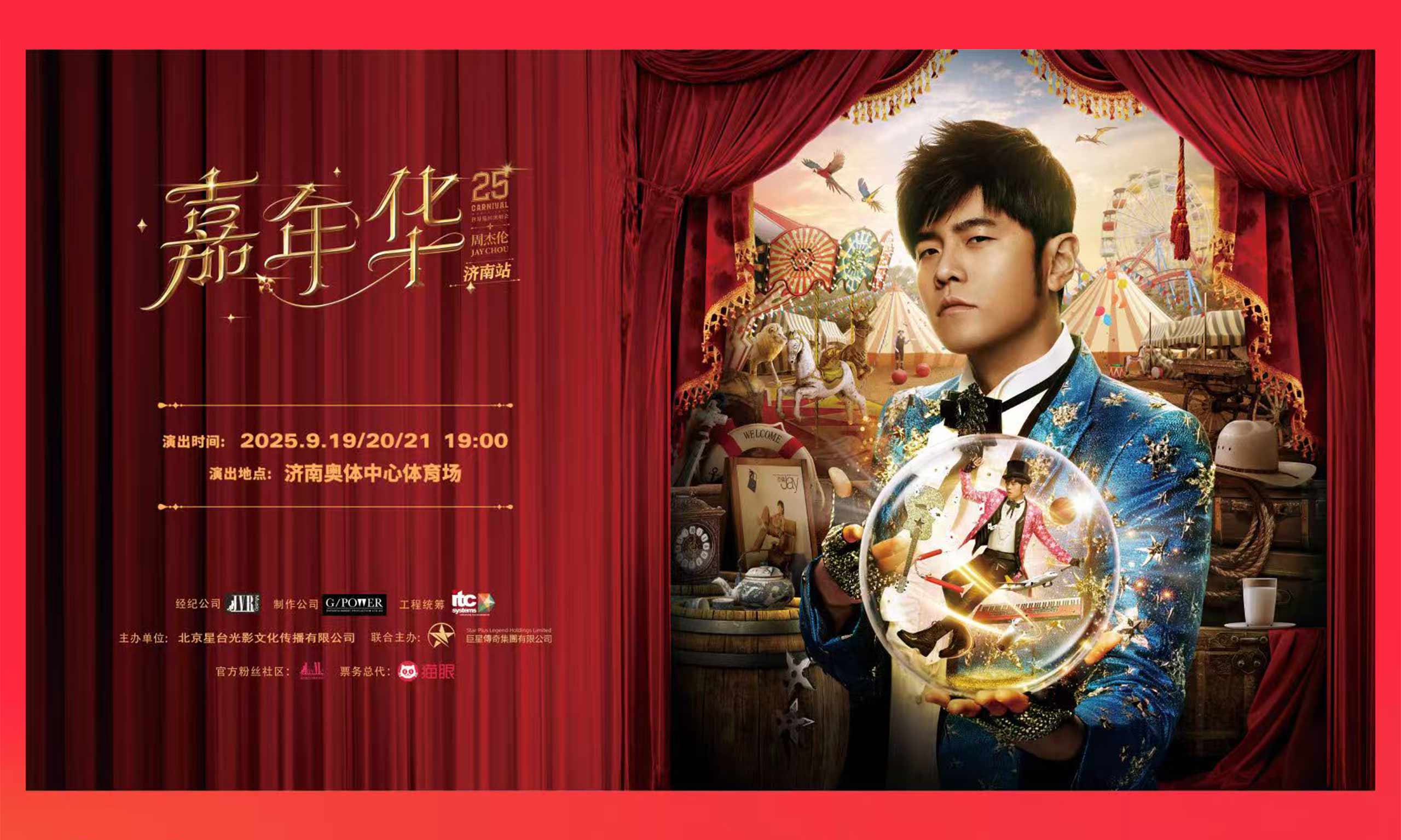 濟南“聲”勢起，當演唱會經(jīng)濟打響城市新節(jié)拍