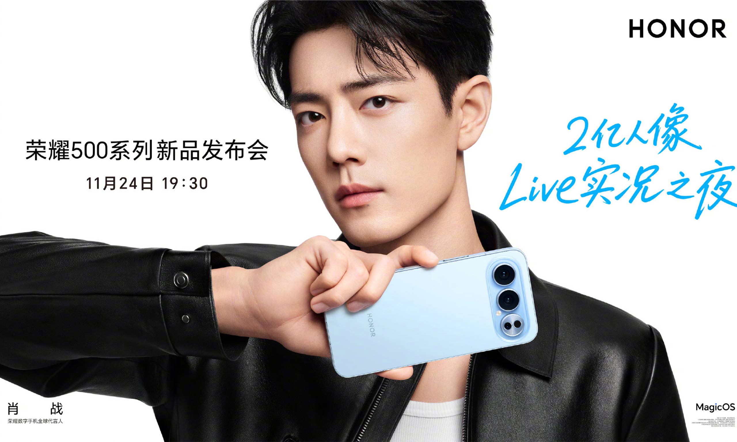 肖戰攜手榮耀500系列重磅官宣~雙超旗艦重構體驗標桿！