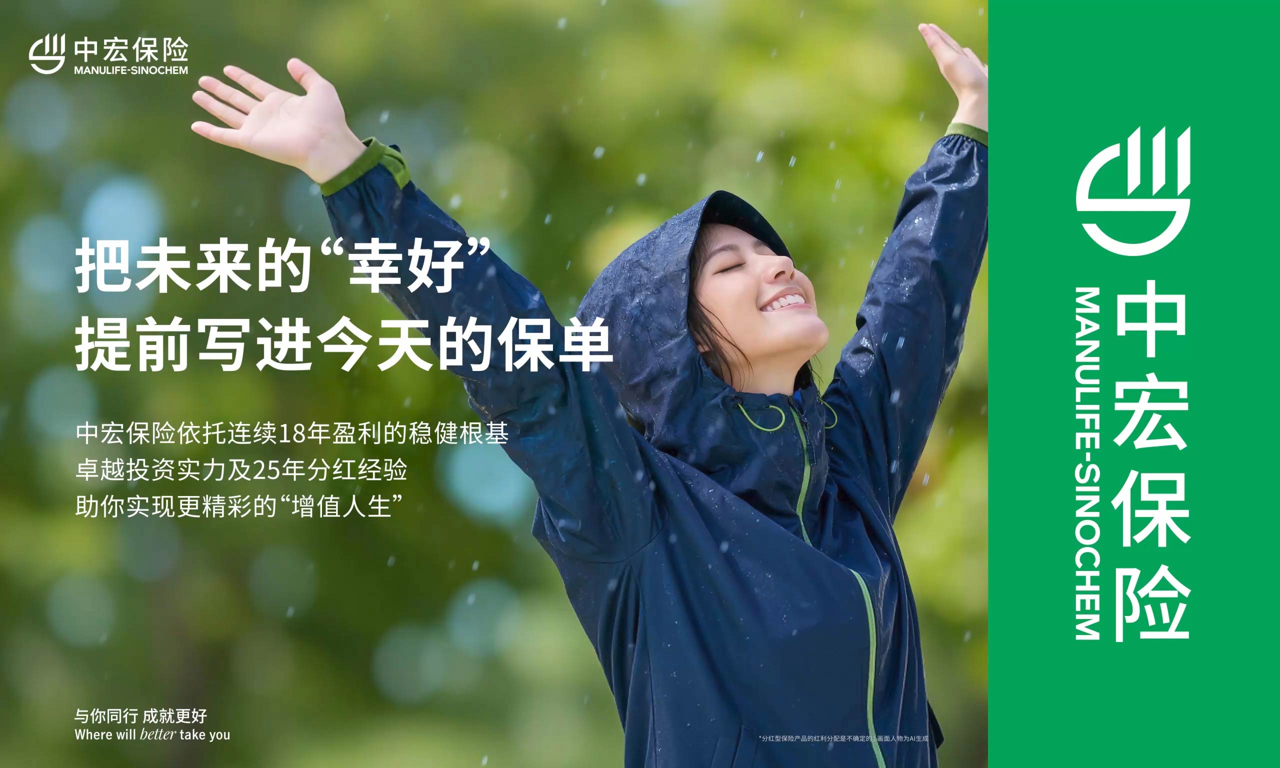中宏保險：與你同行，守護精彩生活