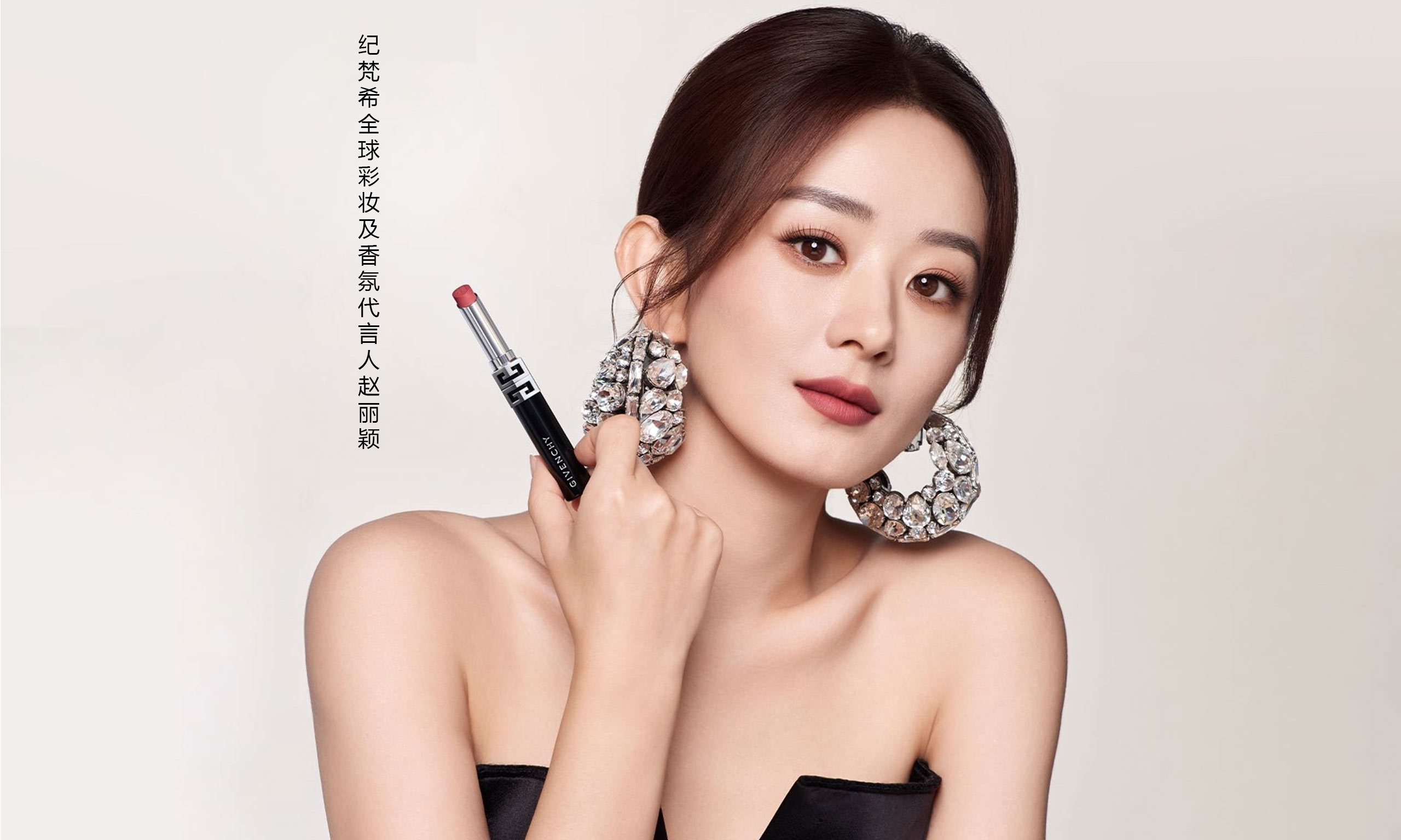趙麗穎代言紀梵希，雙線合作贏在“不費力的質感共鳴”