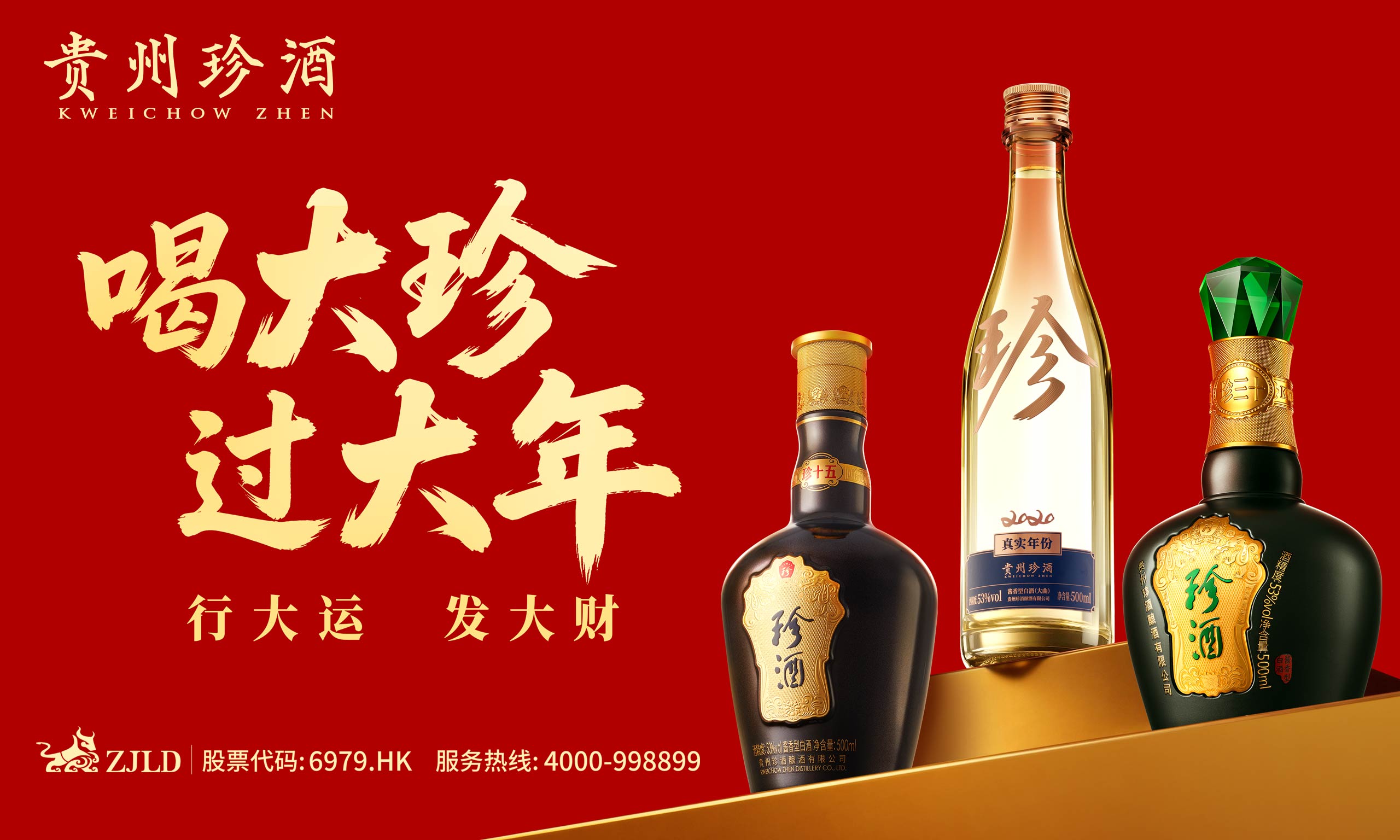 大珍·珍酒：一杯“初心”的當代傳承